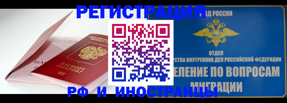 временная прописка в Иваново