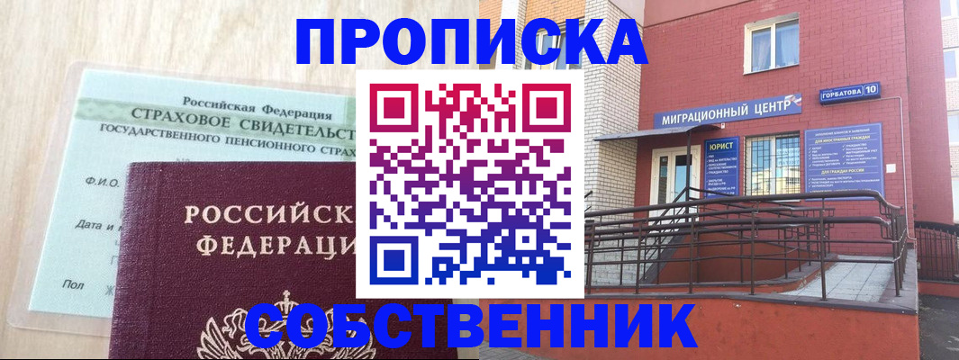 пропишу в квартире в Иваново